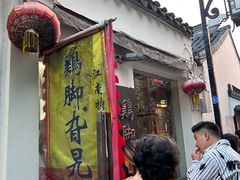 -鸡脚旮旯平江路店