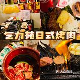 气力苑日式烧肉|烤肉配大蒜