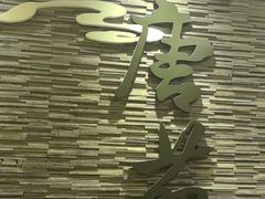 -唐拉雅秀酒店-唐苑中餐厅