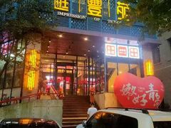 -汇丰苑·海鲜青岛菜(中山路大鲍岛店)