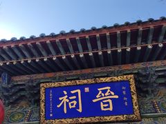 -晋祠公园