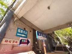 -福荫书店