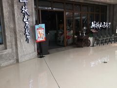 -半秋山西餐厅(巴南万达广场店)