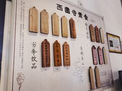 -西园寺素食(西园弄戒幢律寺店)
