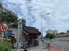 门面-宝瑞门钉肉饼店