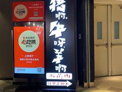 -猪啊牛呀羊啊铜盘烤肉(正大广场店)