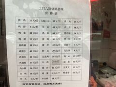 菜单-土门八珍烤鸡腊味店(土门老店)
