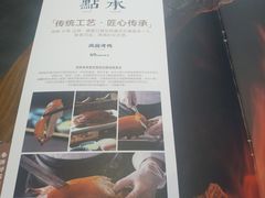 -满园烤鸭·春饼(太原街万达店)
