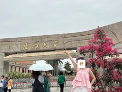 -厦门大学(思明校区)