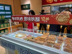 -泸溪河桃酥(西直门凯德店)