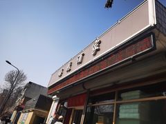 -梅飞酒家(桑园路店)
