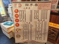 -四季春(美食街店)