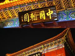 -中国翰园碑林