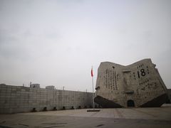 -沈阳“九·一八”历史博物馆