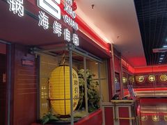 -芝小官毛肚火锅海鲜自助(淮安清江浦区新亚店)