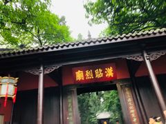 -成都武侯祠博物馆
