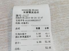 -青海宋家酿皮(汇翠花园店)