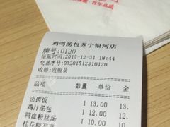 -鸡鸣汤包(乐购仕店)