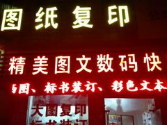 -精美图文数码快印
