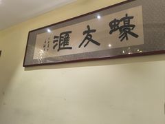 -蠔友汇(皇姑店)