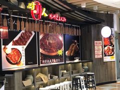 -三个四川人火锅(华联商厦店)