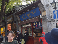 -南锣鼓巷