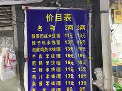 -越洋肖氏老米线(杨家坪店)