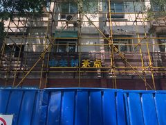 -中关村茶点