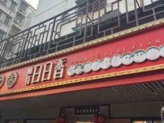 -日日香卤鹅饭店·澄海狮头鹅(澄海店)