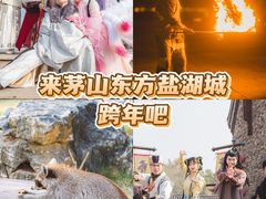 -茅山东方盐湖城景区