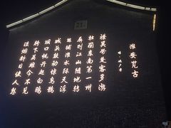 -河下古镇
