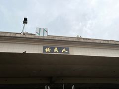 -珠江夜游西堤码头