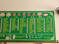 -透心凉糖水(听海居店)
