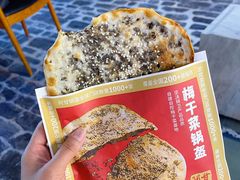 梅干菜锅盔-阿甘锅盔(合生汇购物中心店)