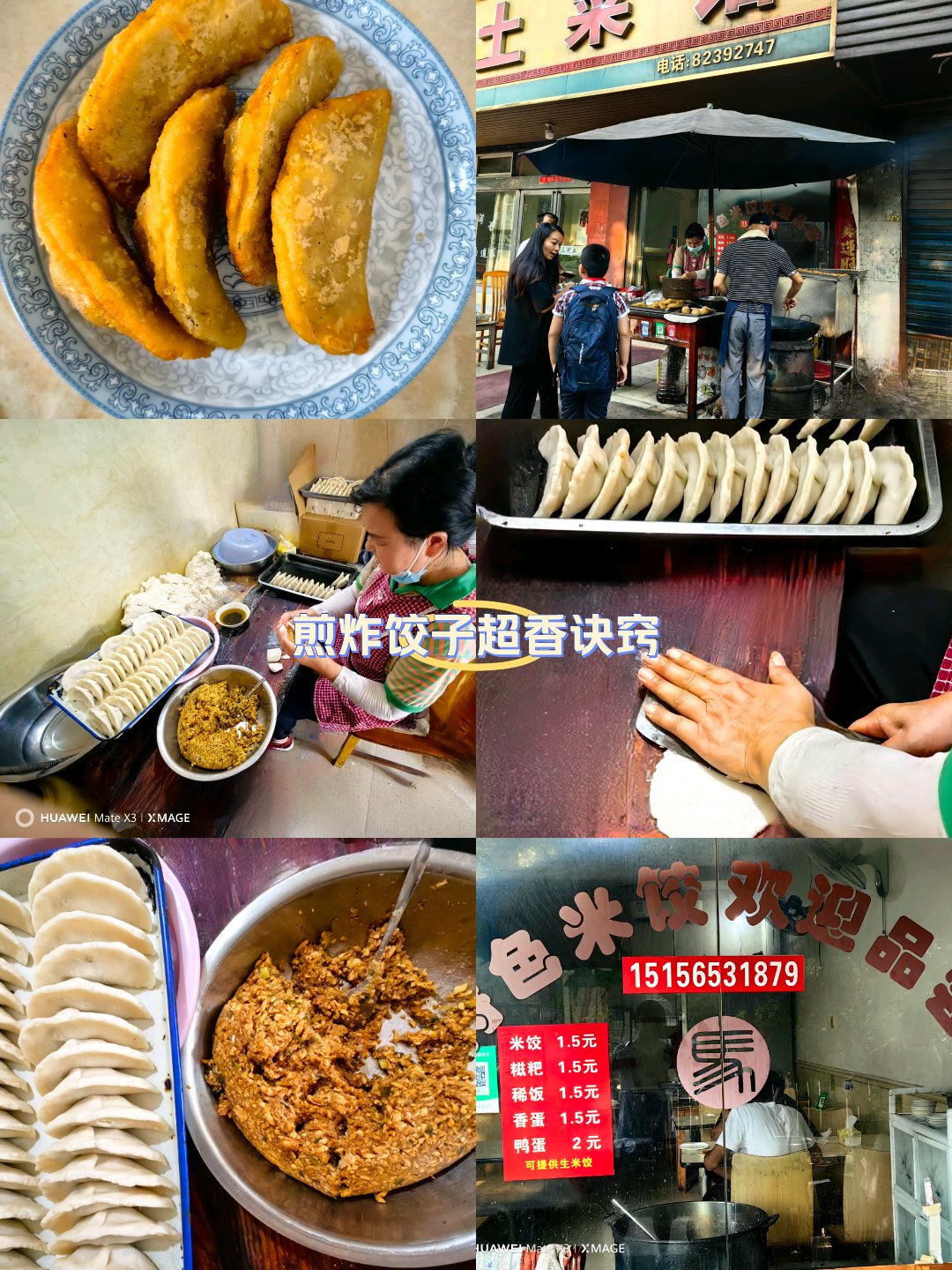 三河米饺广告语图片