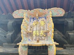 -隆兴寺