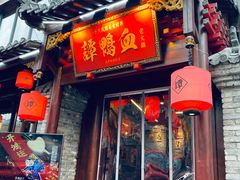 -谭鸭血老火锅(漳州路店)