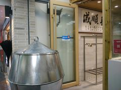 -戚顺兴盐水鸭(新街口明瓦廊店)