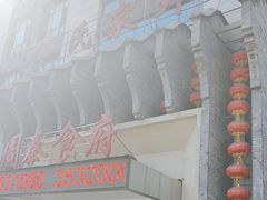 -令氏家外家周秦食府(高新店)
