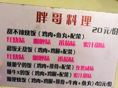 -胖哥料理(兴义里店)