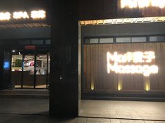 -麦子MaiMassage(打浦桥店)