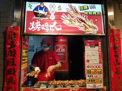 门面-芙蓉泉·烤鸡爪(芙蓉街店)
