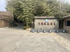 -清雅臻品·竹林院落·新派青岛菜(崂山店)