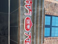 门面-南方迷宗大包(湖滨店)