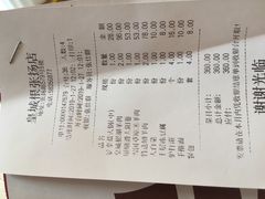 账单-皇城根(张杨店)
