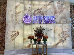 -御彩酒家(东风东路店)