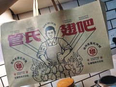 -管氏翅吧(马家堡店)