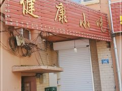 门面-健康小吃