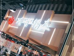 -阿甘锅盔(清河万象汇店)