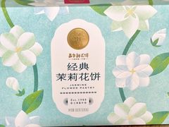 -嘉华鲜花饼(四方街旗舰店)